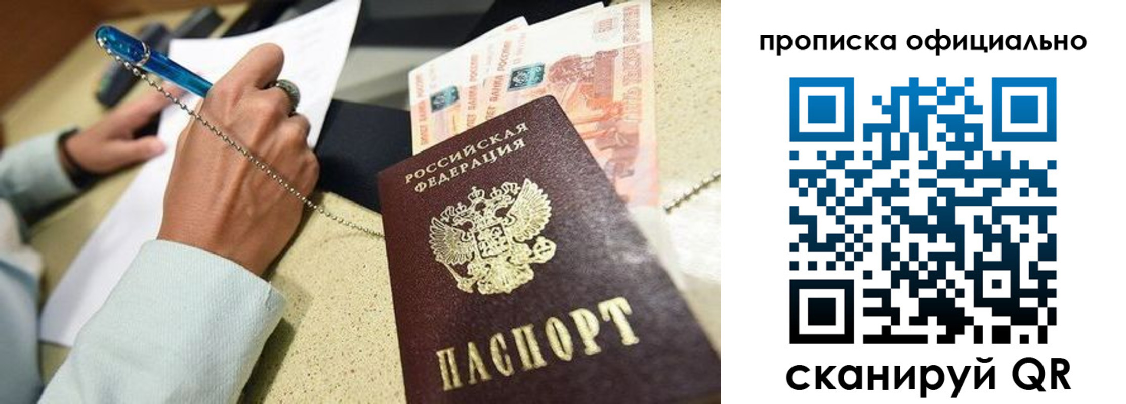 временная регистрация для всех в Шумихе