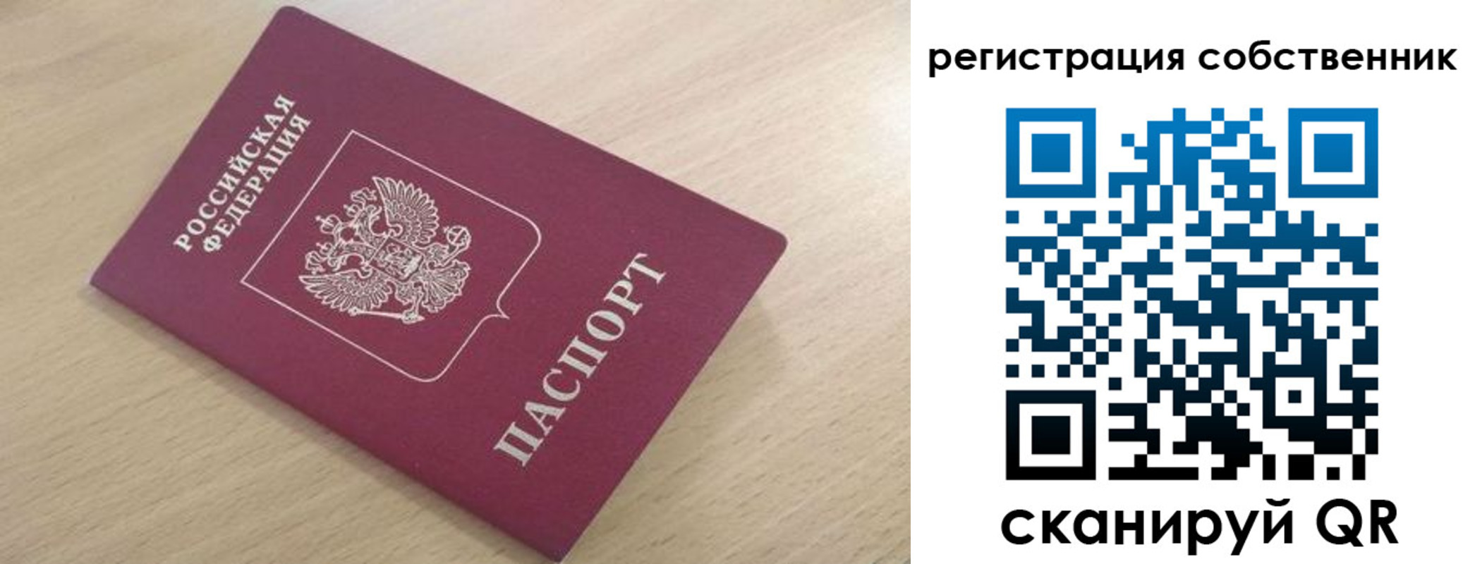 прописка паспорт в Шумихе